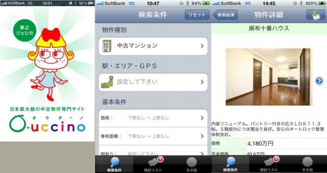 オウチーノアプリ