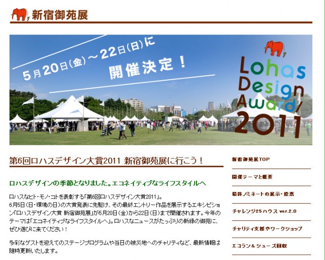 ロハスデザイン大賞