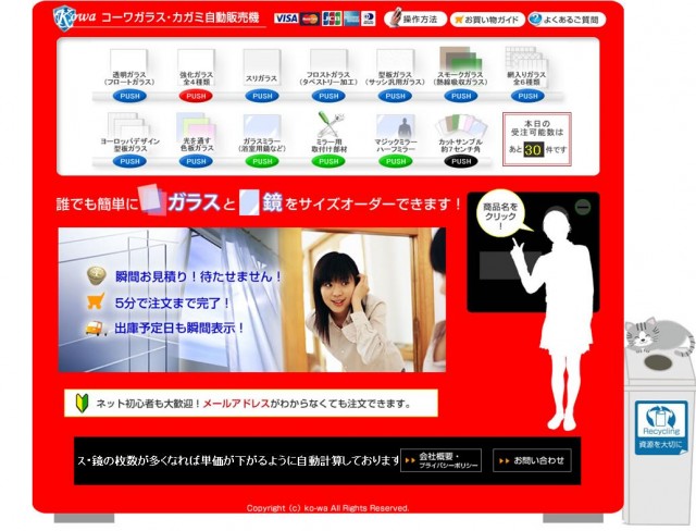 コーワ、建材をWEB上で簡単に注文できるサイトを開設 新建ハウジング