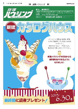 カタログハウス６月３０日号