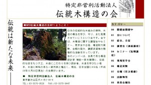 伝統的木造建築の耐震性能評価を考えるセミナー