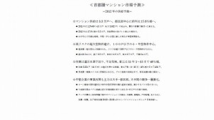 ２０１２年の首都圏マンション供給１８％増の５.３万戸と予測