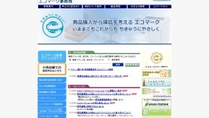 日本環境協会、「エコマーク コミュニケーション フォーラム」開催