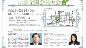 古民家鑑定士資格に導入の新耐震診断法を発表