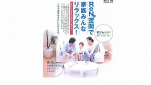 既存住宅の空気質を改善する塗壁材や塗料を開発