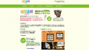 「低炭素杯２０１２」２月１８・１９日開催