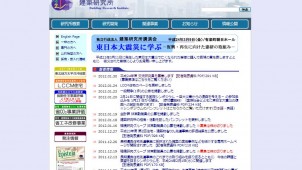 建築研究所、平成２４年度交流研究員を募集