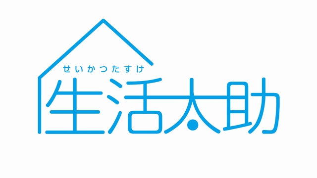 生活太助ロゴ