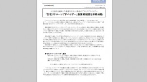 住宅ＦＰローンアドバイザー資格制度を開始