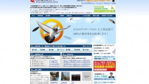 鳩対策工事の専用ＷＥＢサイトを開設