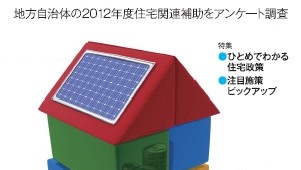 これ１冊で法律と補助金は大丈夫。「新法新制度・補助金ガイド２０１２」無料公開