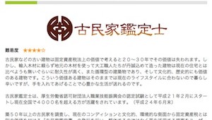 古民家鑑定士＋伝統資財施工士が１日で取得可能に