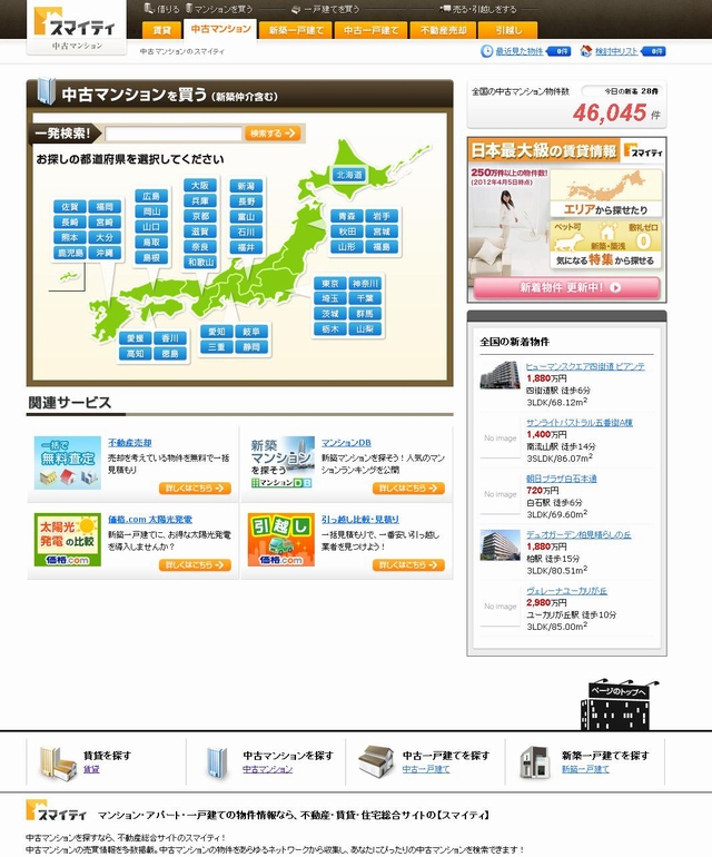 スマイティ 中古マンション