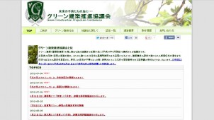 グリーン建築推進協議会、復興支援講演会を開催