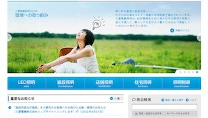 三菱電機、照明事業を統合し１６年度業界トップへ