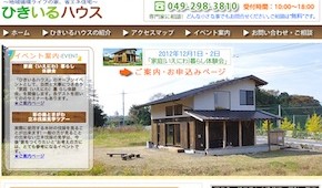 庭・自然のある暮らしの楽しさ、体験イベントで提案