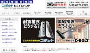 コボットが送料無料のオンラインショップを開設