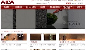 アイカ工業、フェノール接着剤の値上げ実施