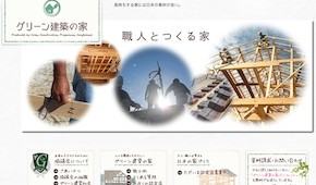 グリーン建築協議会　１３年度テーマは「再築」　２月２２日に全国大会