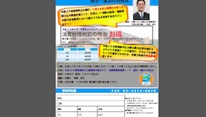 秋野弁護士が「消費増税前の営業トーク」の勘所