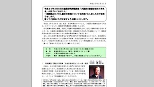 建研が３月８日に無料講演会「大震災の教訓を改めて考える」