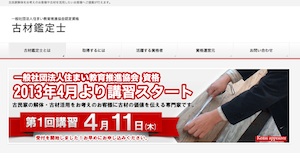 「古材鑑定士」制度スタート、４月に第１回講習実施