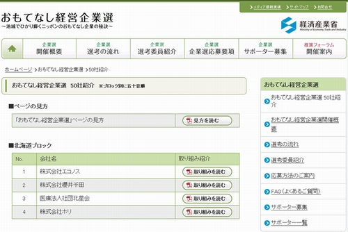 おもてなし経営企業選