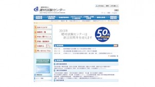 建材試験センター、エネルギー管理の国際規格「ＩＳＯ５０００１」の導入呼びかけ