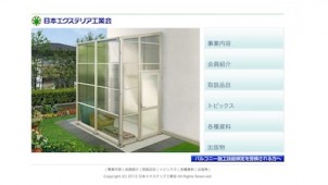 ２０１３年度バルコニー技能検定を実施、試験は来年１〜２月