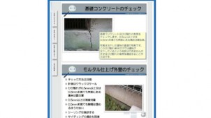 さくら事務所、自宅点検＋補修のコツまとめた電子書籍