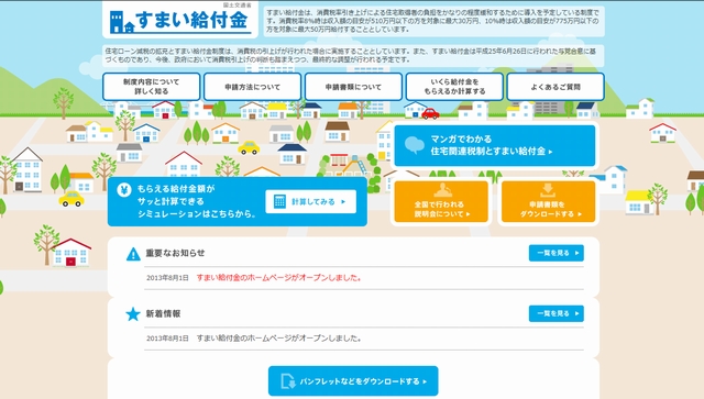 すまい給付金HP