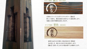 Ｂ級木材＋自然塗料でつくる「古材風」の柱材