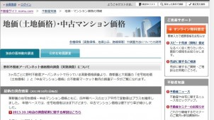 １３年７−９月の首都圏住宅地価格動向を公表　ノムコム調査
