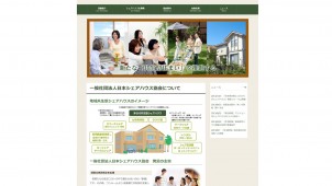 東京・西新宿で「空き家活用フォーラム」を開催