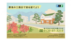 群馬のＦＰ工務店有志ら、渋川市で森林枝打ちボランティア