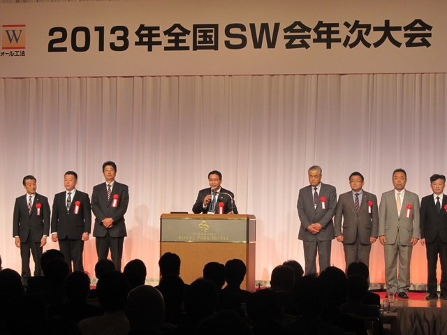 SW年次大会2013年