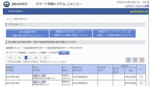 ="地盤調査の予約システムで効率化、「スマート地盤システム」" 地盤調査の予約システムで効率化、「スマート地盤システム」