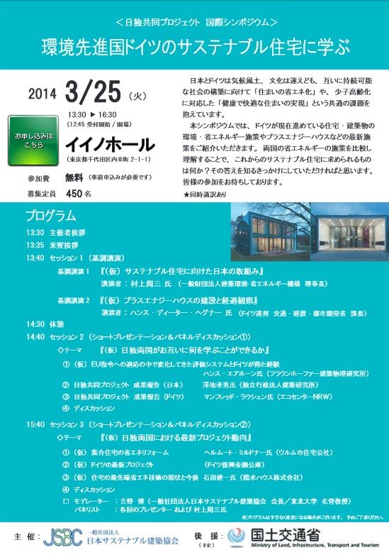 サステナブル住宅