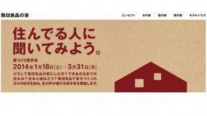 ムジ・ネット、「ＭＵＪＩ　ＨＯＵＳＥ」に
