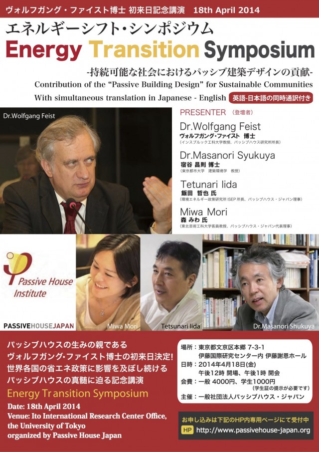 ファイスト博士シンポ