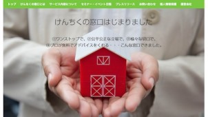 無料コンサルで住宅建築時の不安を解消する新サービス