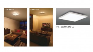 東芝ライテック、ＬＥＤシーリングライト４デザイン１０機種を発売