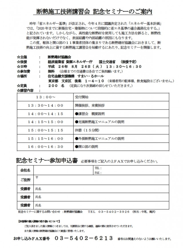 140812dannetsukenzaikyogikai