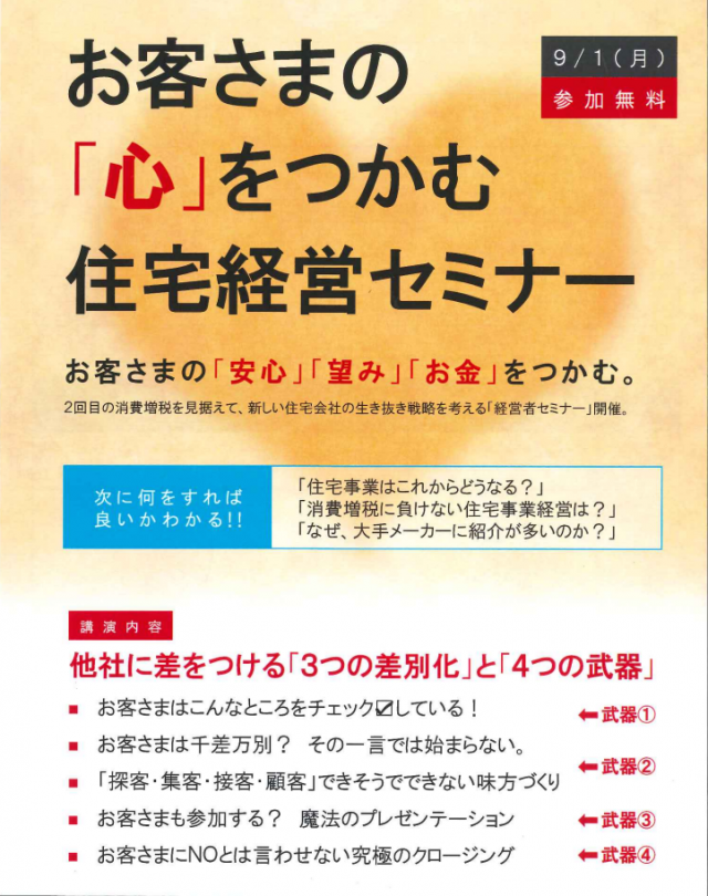 住まいの文化研究会
