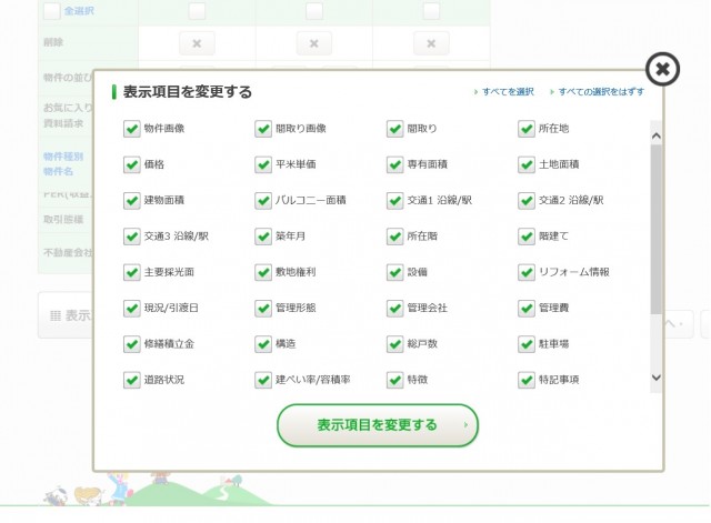 表示項目を詳細に設定でき便利だ