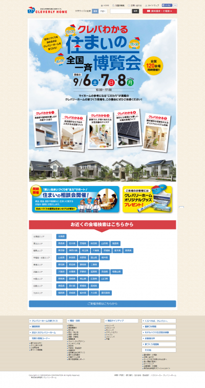 screencapture-www-cleverlyhome-com-2014hakurankai