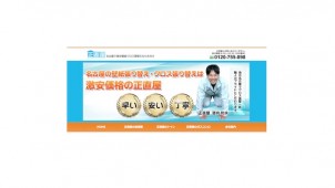 名古屋の正直屋、クロス張り替え工事に定額制を導入