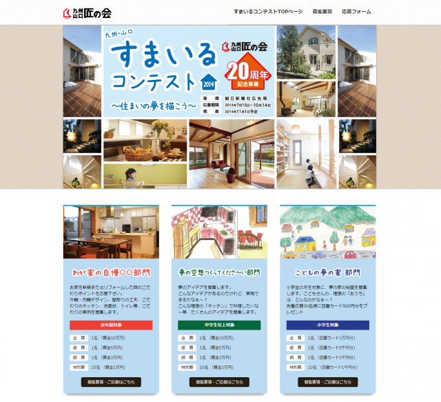screencapture-www-e-takumi-net-contest