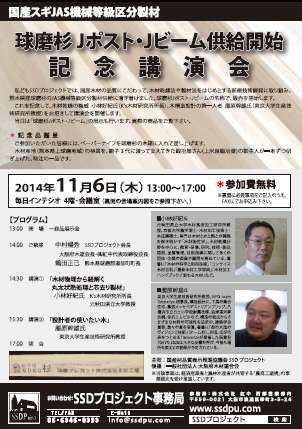 「球磨杉Jポスト・Jビーム」供給開始記念講演会