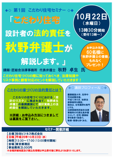 「第1回こだわり住宅づくりセミナー」